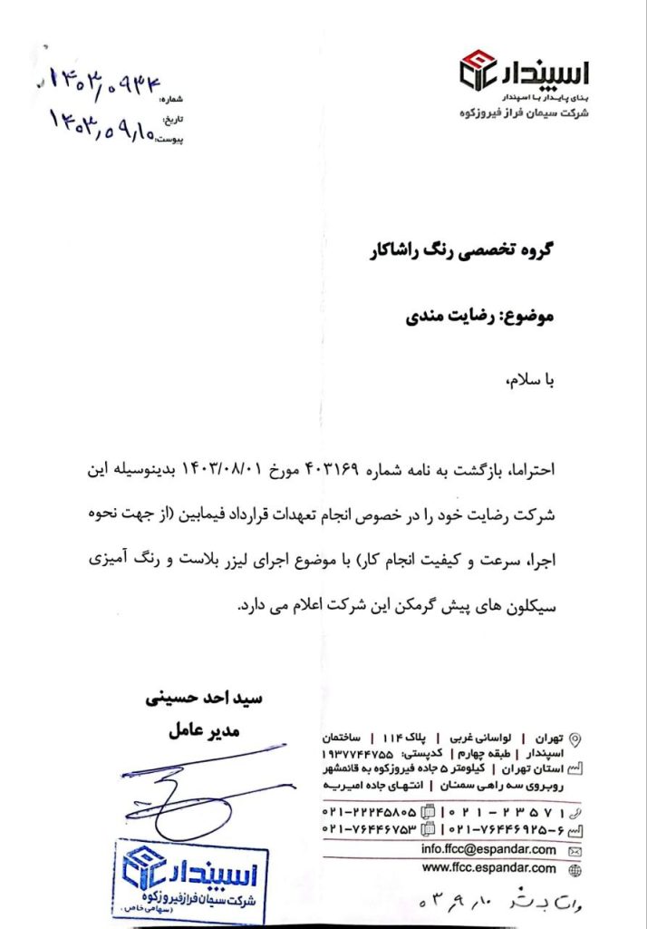 انجام کار سیمان فراز فیروزکوه